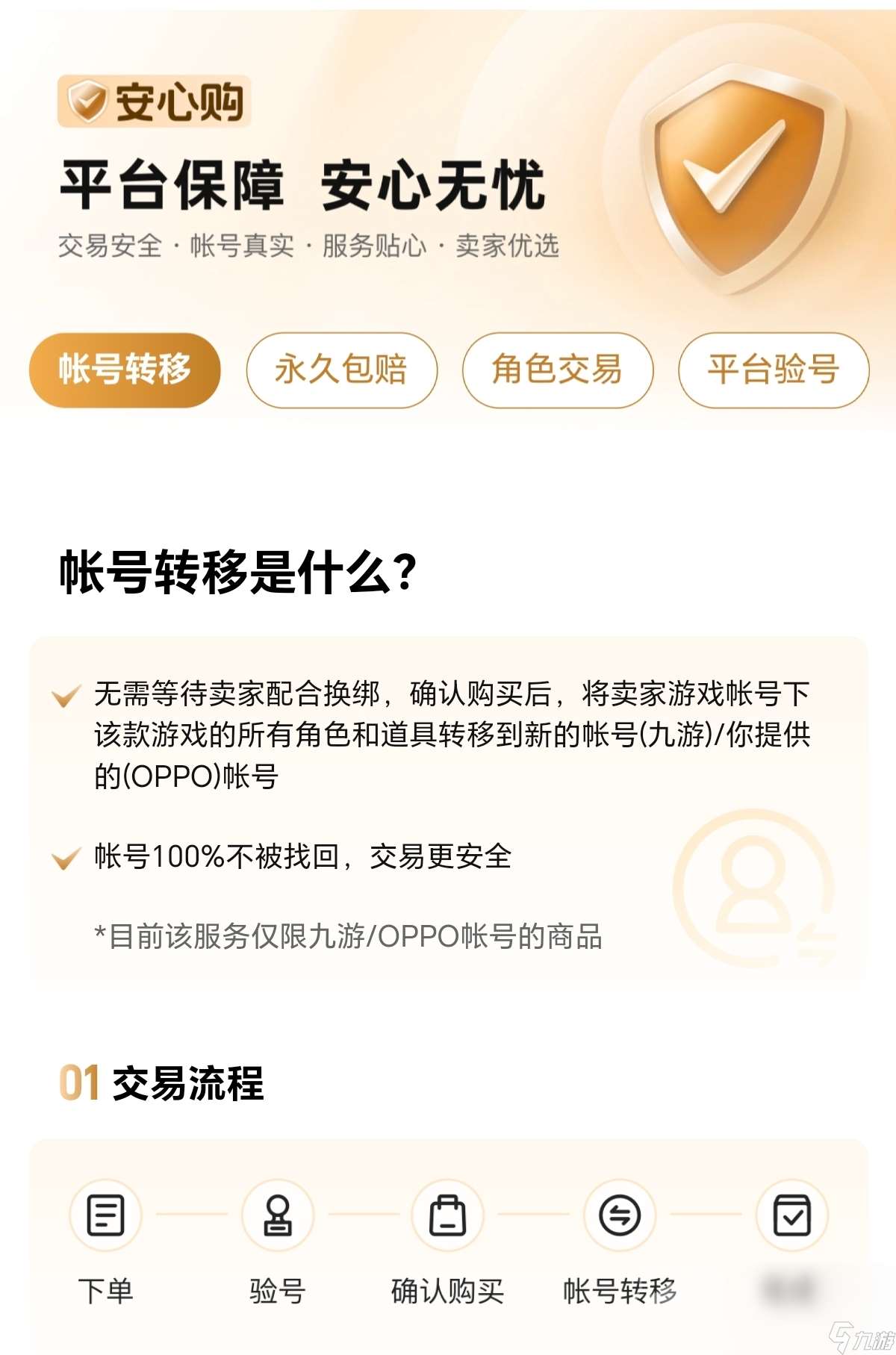 夢幻西游手游交易平臺哪個更好 夢幻西游手游賬號交易平臺分享