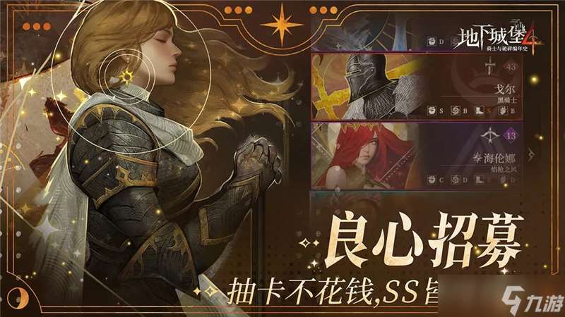 地下城堡4骑士与破碎编年史新手避坑指南