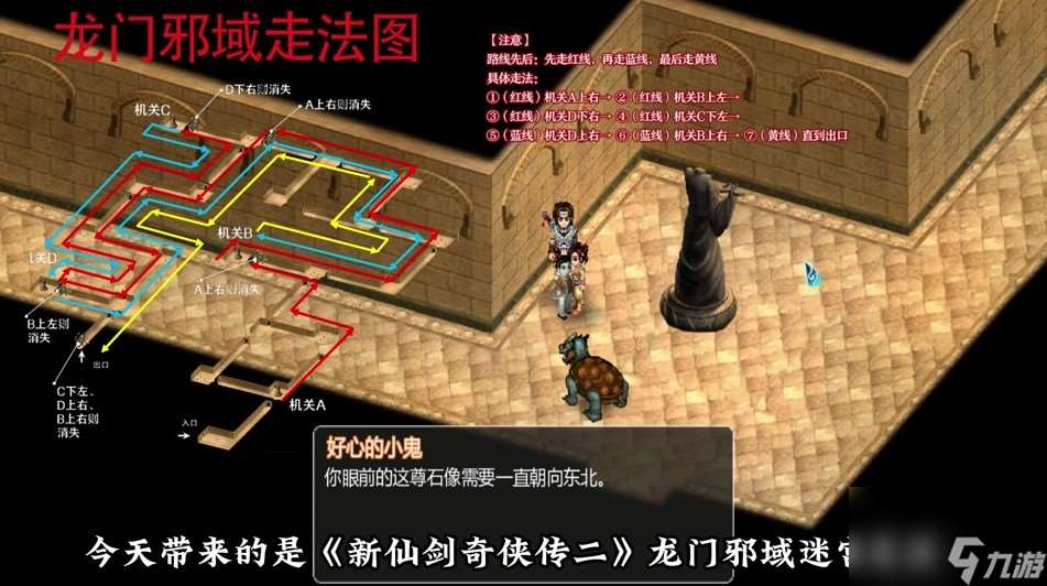 仙劍奇俠傳二地圖介紹一覽
