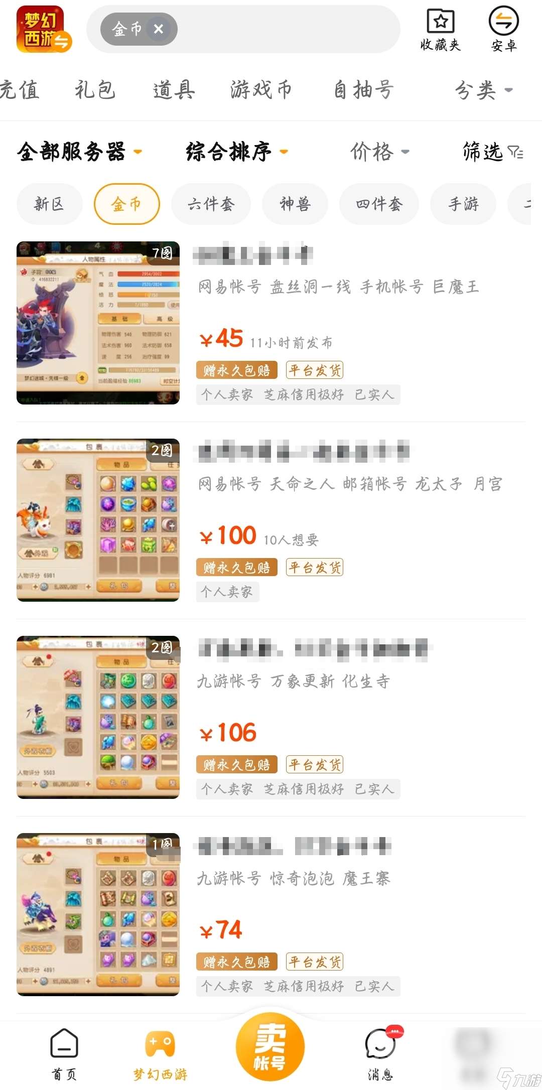 夢幻西游估號最新標準是什么 靠譜的夢幻西游賬號估號平臺推薦