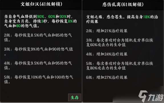 《征服与荣耀》奶妈萝莉蔡文姬技能介绍