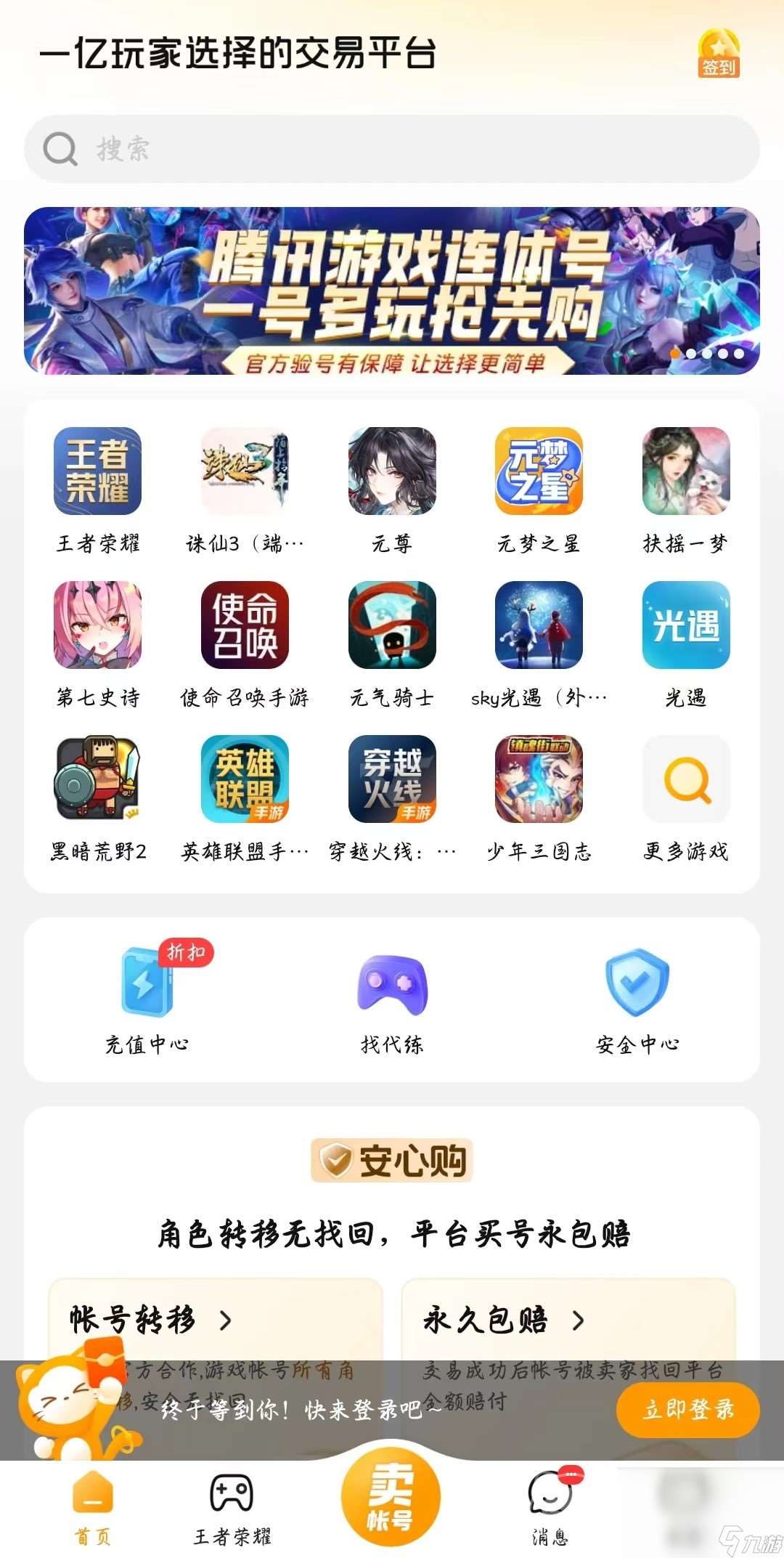 倩女幽魂手游交易平臺如何選擇 倩女幽魂手游賬號交易平臺分享