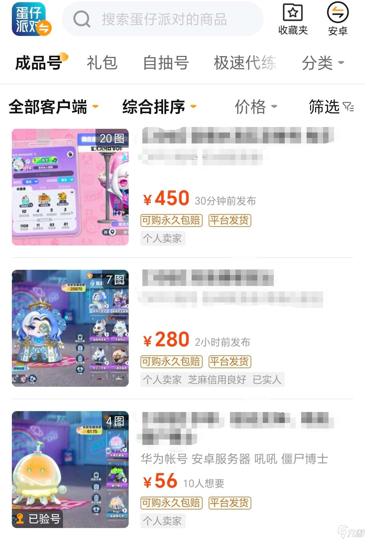 蛋仔派对账号交易平台哪个靠谱一些 蛋仔派对账号交易平台分享