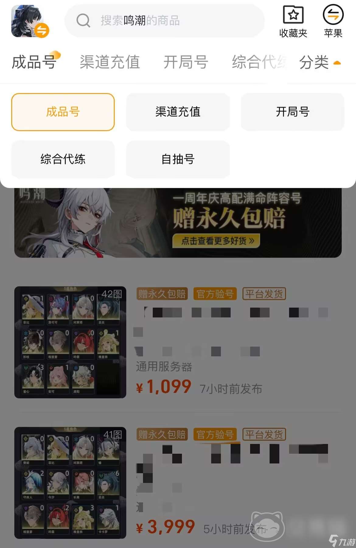 鳴潮買號流程介紹 專業的游戲賬號交易平臺推薦
