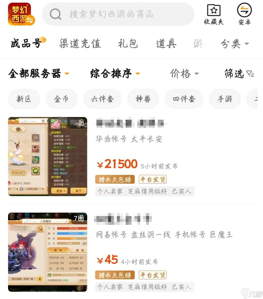 夢幻手游怎么估價 好用的夢幻手游賬號估價平臺分享