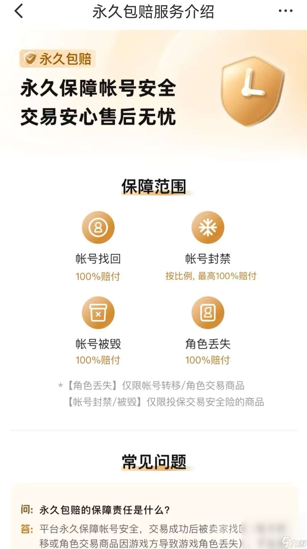 魔兽号怎么卖更安全 靠谱的游戏账号交易平台分享