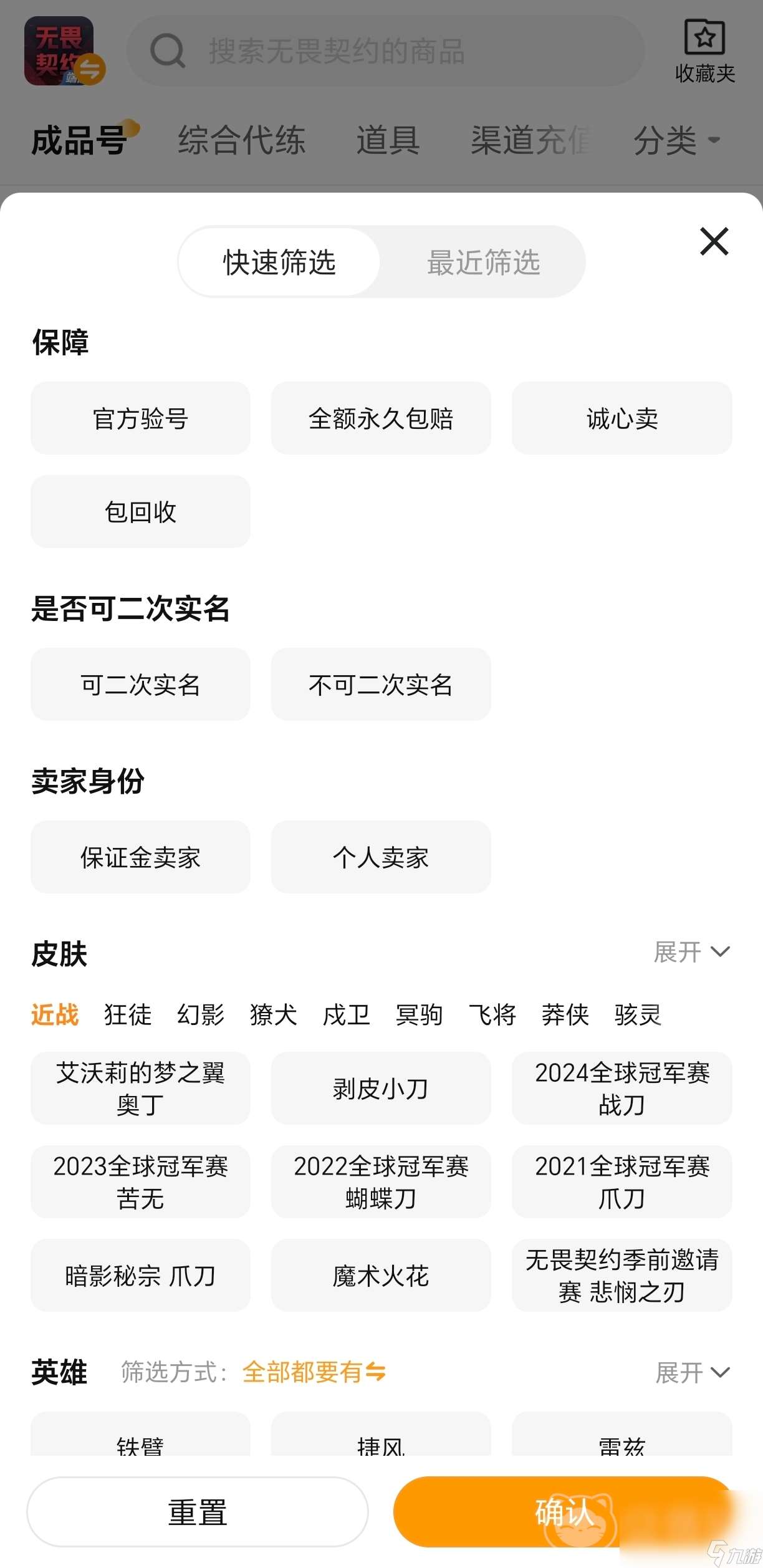 無畏契約買號用哪個平臺好一點 無畏契約買號平臺分享