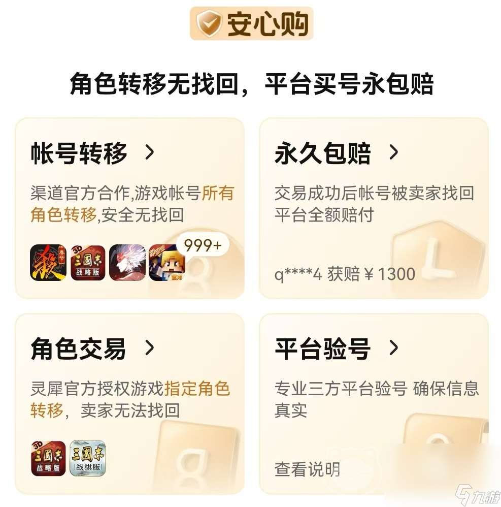 哪个平台可以买游戏账号 商品种类齐全的游戏账号交易平台推荐