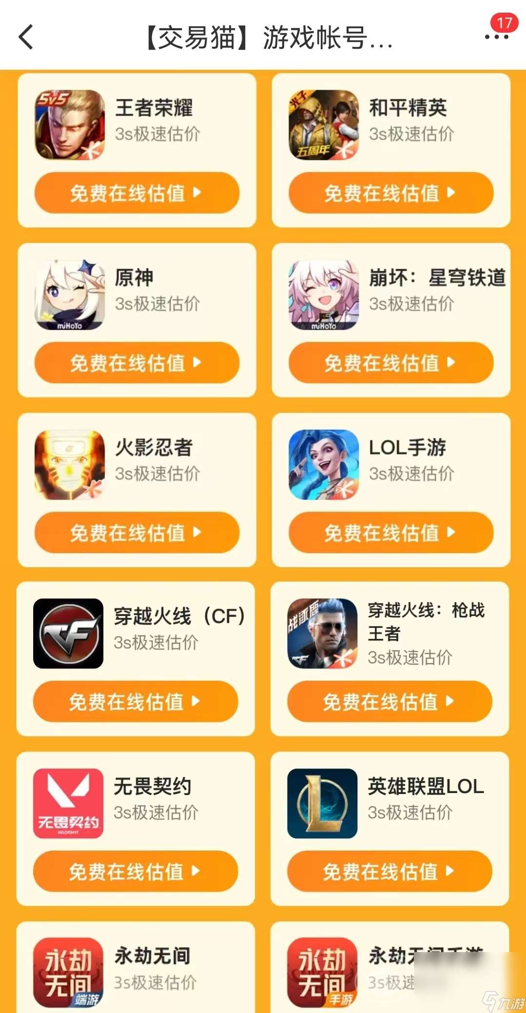 哪個平臺可以游戲估價 一鍵估值的游戲賬號交易平臺分享