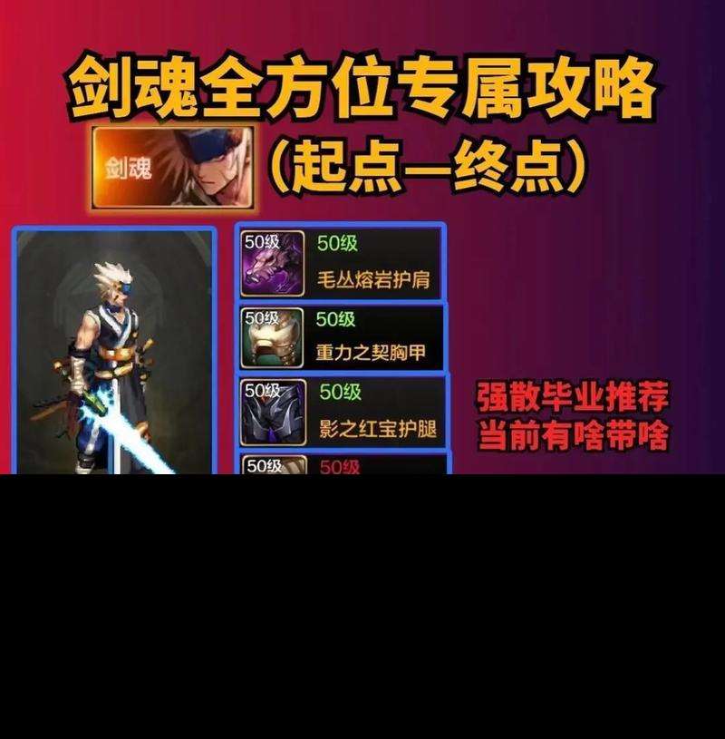 戰斗學院中劍魂角色如何打出最高傷害？