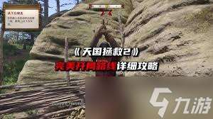 天國拯救2初期怎么獲取高級裝備