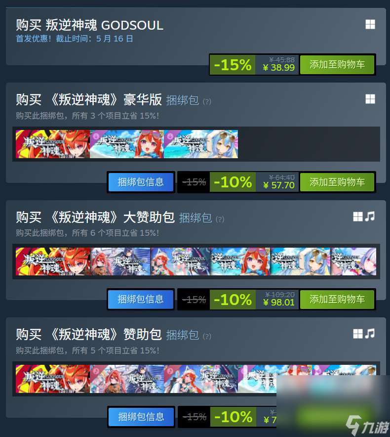 叛逆神魂發售價格多少 叛逆神魂發售平臺介紹