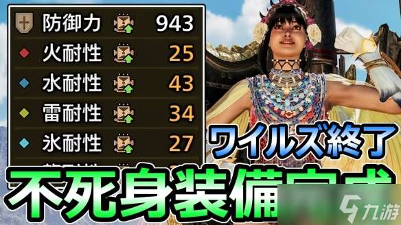 《怪獵荒野》高防減傷配裝 防御破900化身不動明王