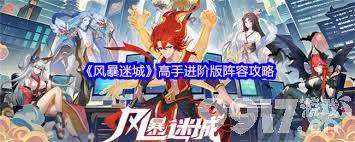 风暴迷城怎样搭配入坑阵容 入坑阵容搭配详解