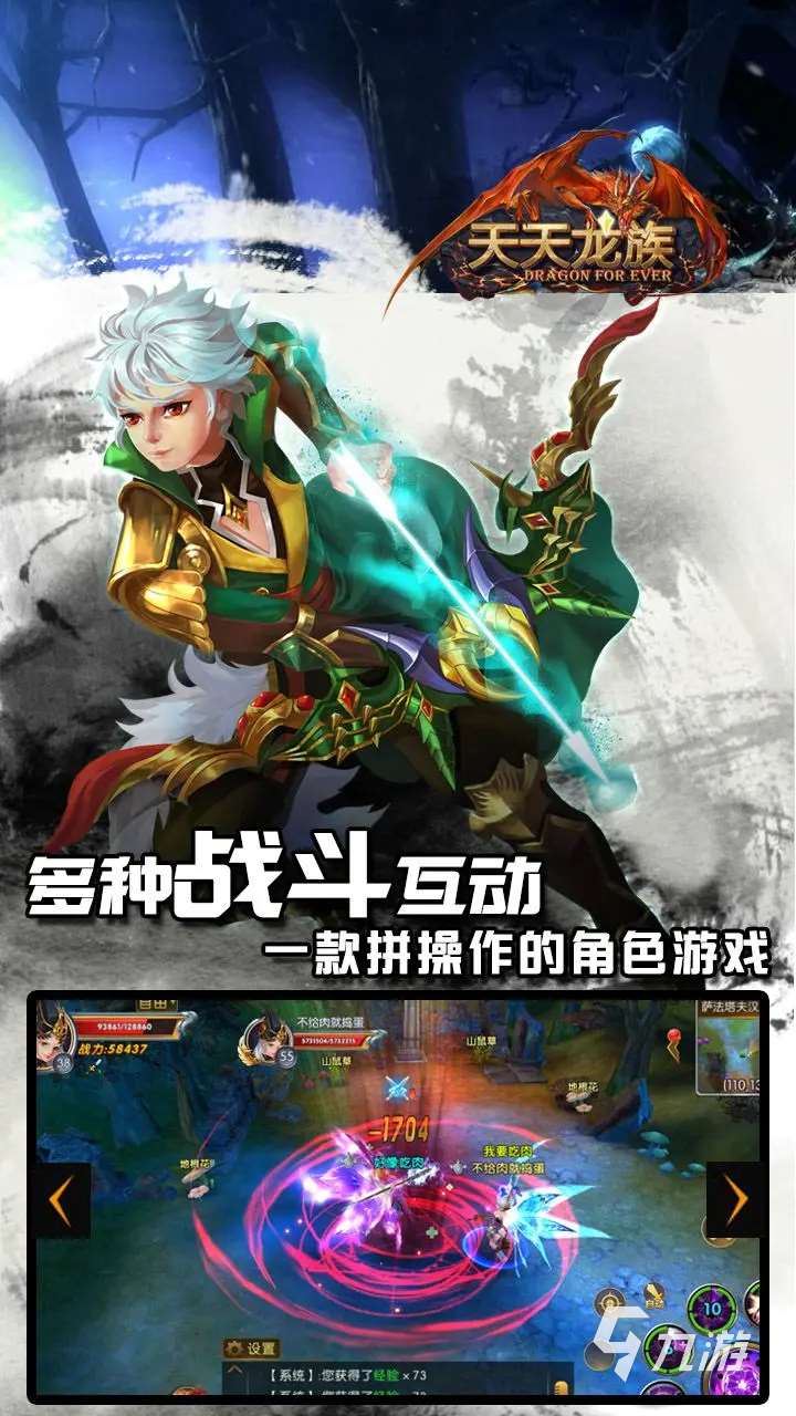 天天龍族手游新手怎么玩 天天龍族手游攻略大全