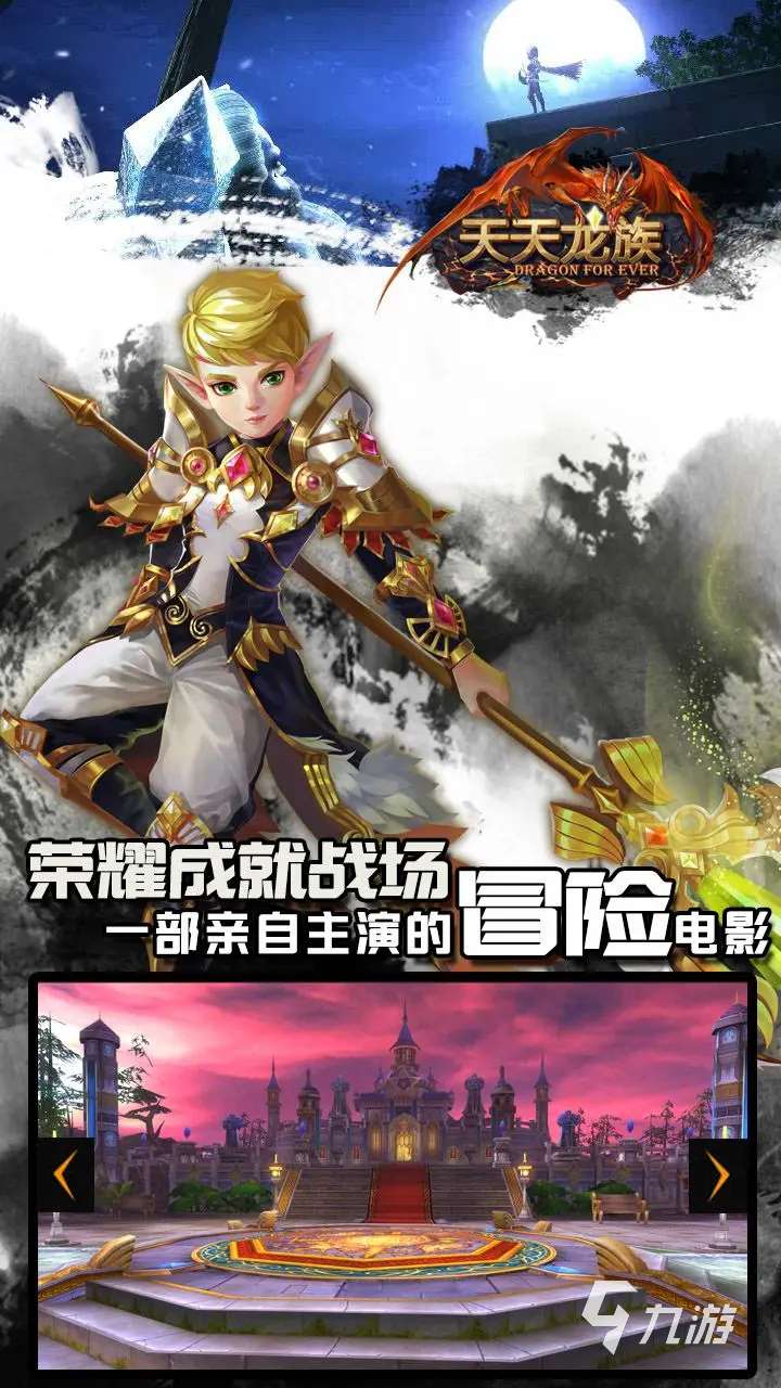 天天龍族手游新手怎么玩 天天龍族手游攻略大全