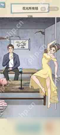 就挺秃然的花光所有钱怎么过-花光所有钱通关攻略