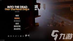 勇闖死人谷暗黑之日存檔位置在哪