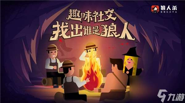 狼人殺攻略:角色技能介紹以及詳細解讀