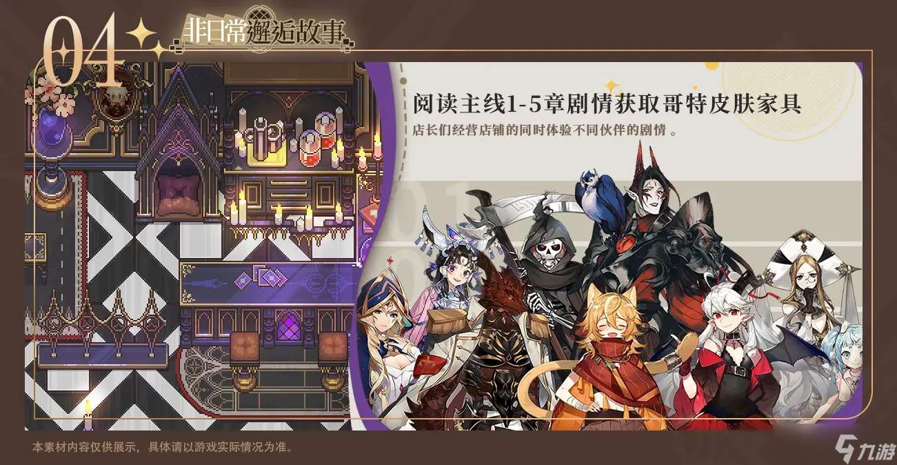 非日常邂逅故事家具獲取指南