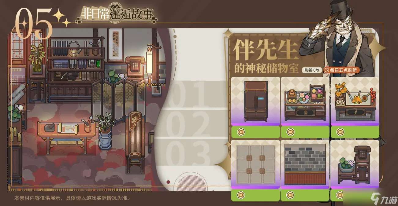 非日常邂逅故事家具獲取指南
