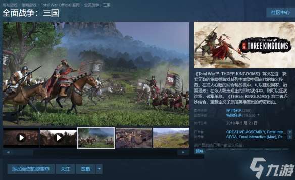 《全面戰(zhàn)爭(zhēng)》Steam商店名稱介紹