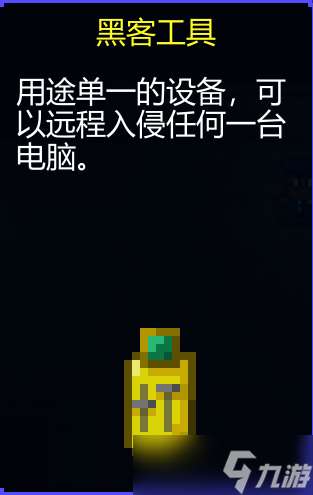 迷城陸區黑客工具怎么用-黑客工具使用攻略