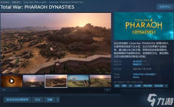 《全面戰(zhàn)爭(zhēng)》Steam商店名稱介紹