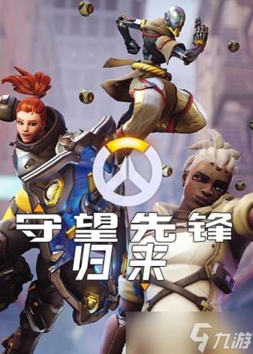 《守望先鋒2總監:2026將推重磅更新》