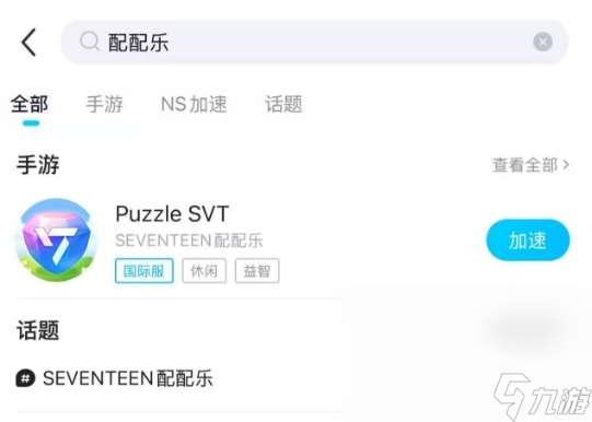 SEVENTEEN配配乐下载方法有哪些 游戏安卓怎么下