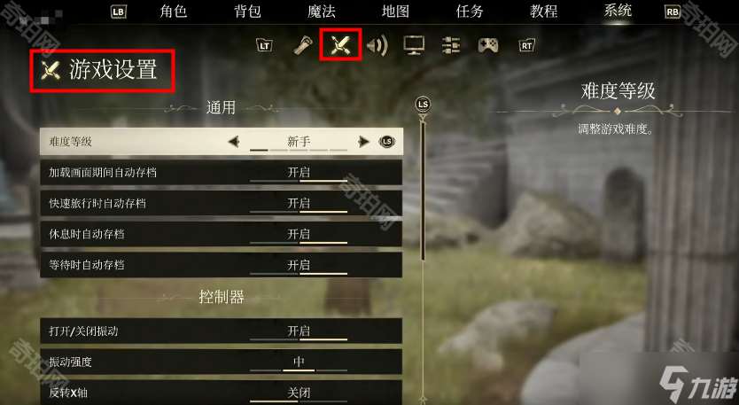 《上古卷軸4重制版》難度調整方法