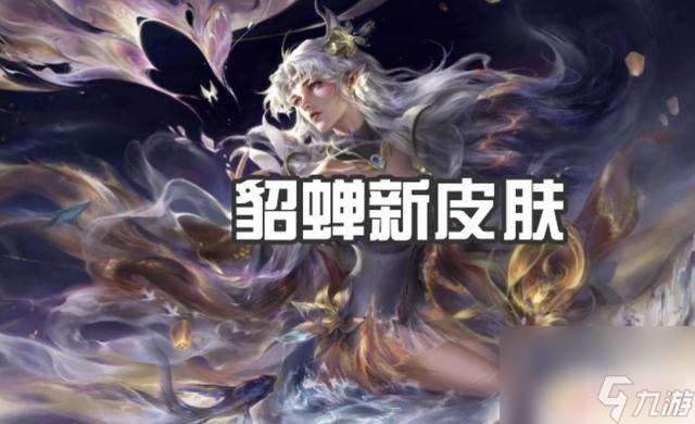 曝光蒙犽新皮膚，賺取2w點券，亞瑟和魯大笑了