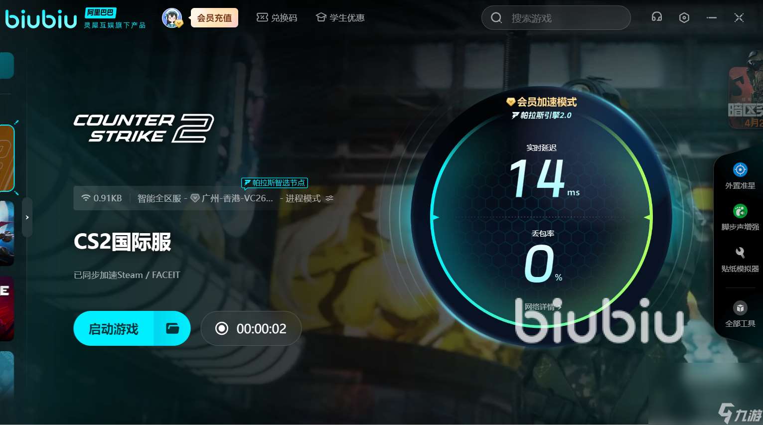 cs2對槍掉幀怎么辦 cs2掉幀怎么解決