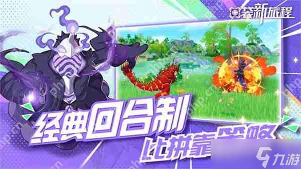 口袋新旅程幻兽大师速成指南 零氪党必看三大逆天开局