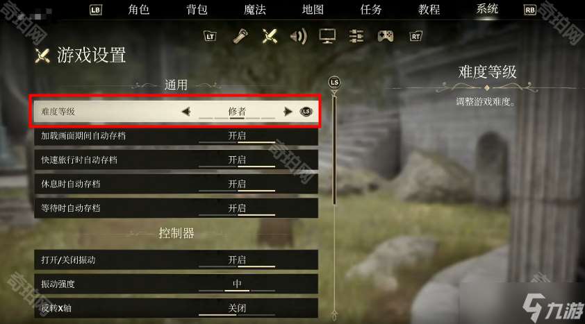 《上古卷軸4重制版》難度調整方法