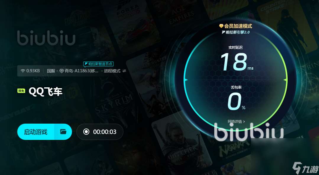 qq飛車加速器哪個好 qq飛車加速軟件下載推薦