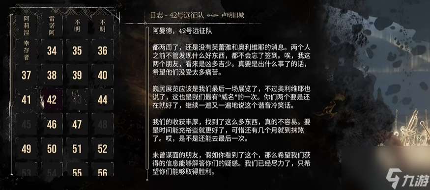 光與影33號遠征隊全日志收集 42號遠征隊日志位置