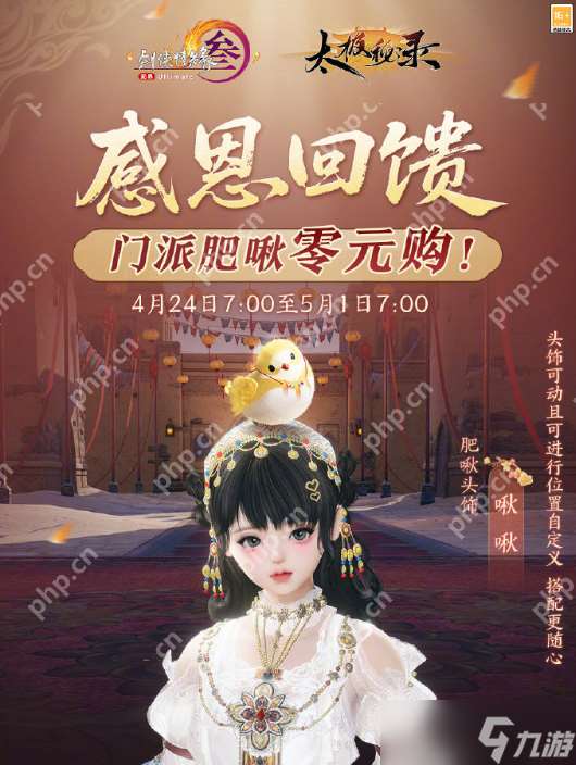 劍網 3 新賽季超值福利上線！零元搶限定肥啾萌飾