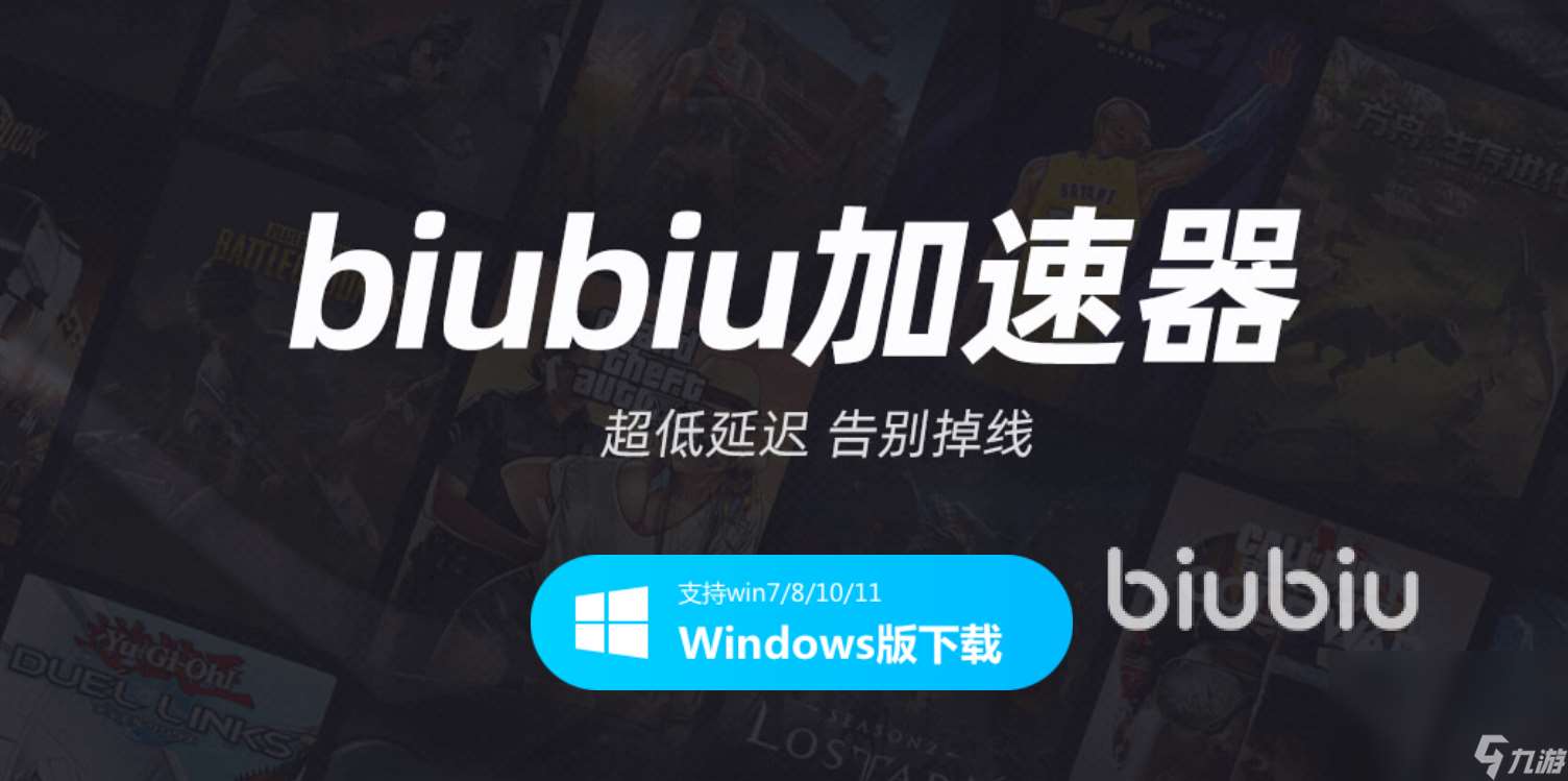 玩國際服游戲用什么加速器好 國際服游戲加速器選擇推薦