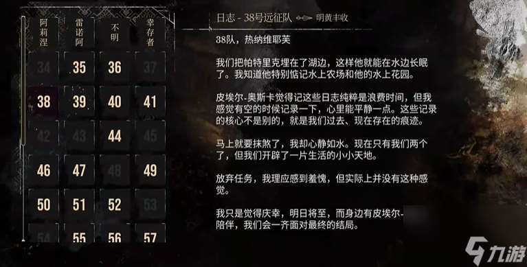 光與影33號遠征隊全日志收集 38號遠征隊日志位置