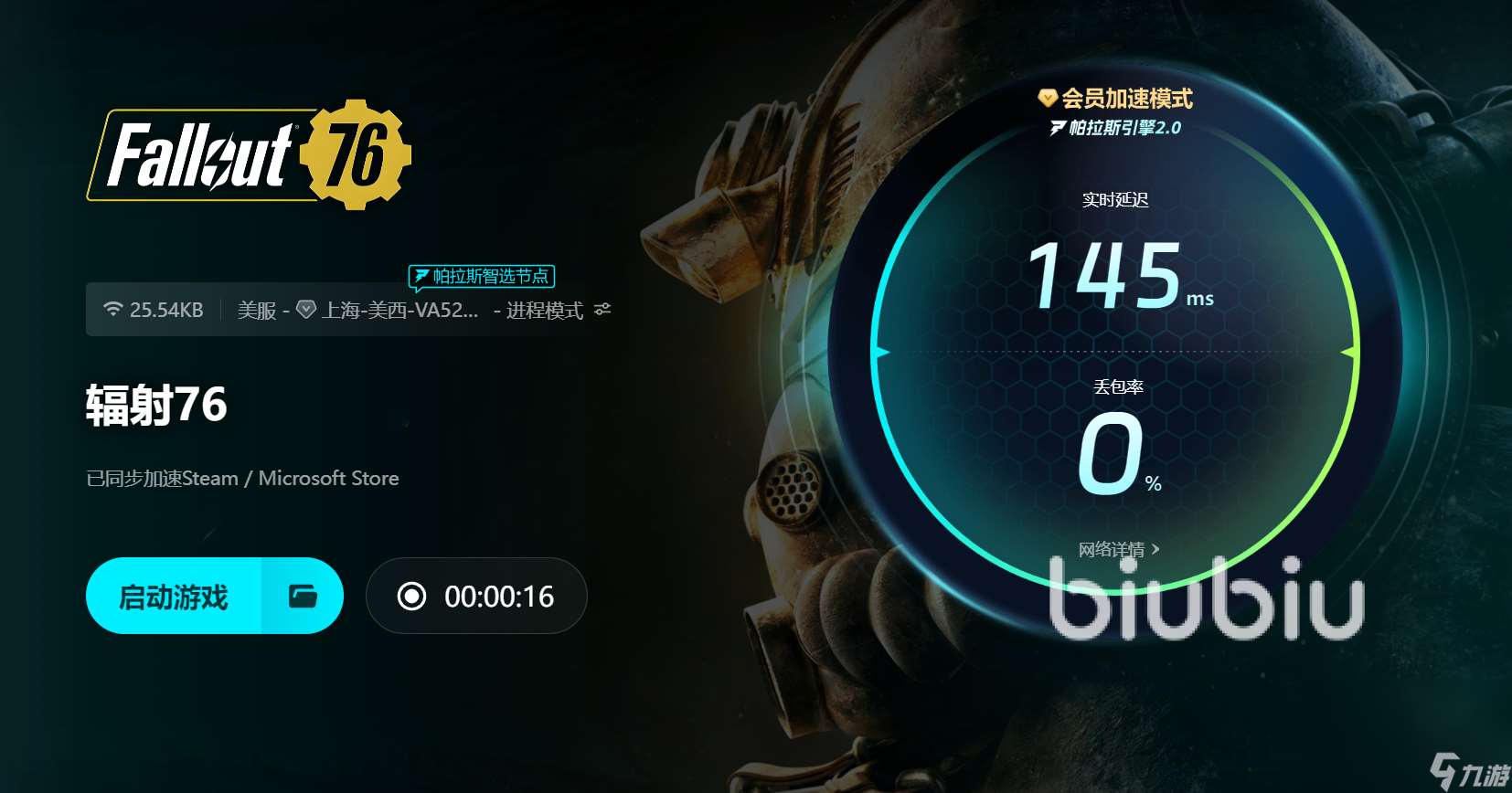 辐射76闪退怎么办 辐射76闪退解决方法一览