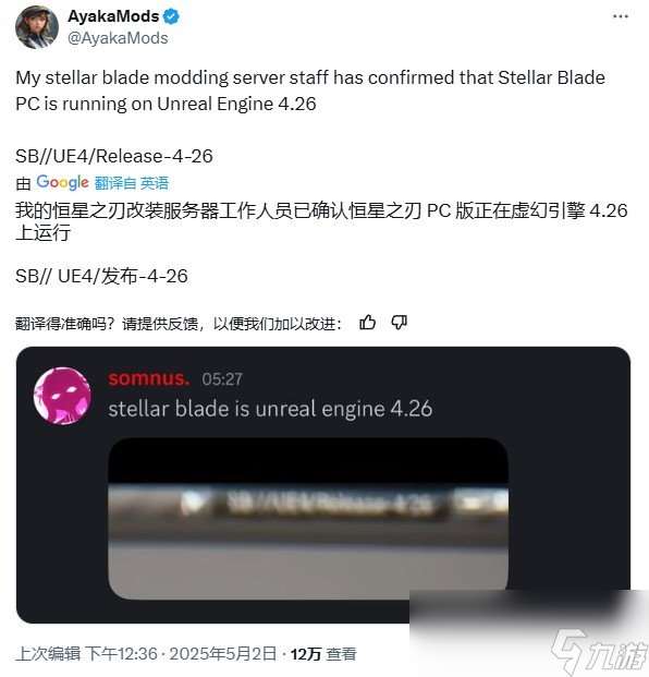 《劍星》PC版沿用虛幻4引擎 模組作者稱“利好玩家”