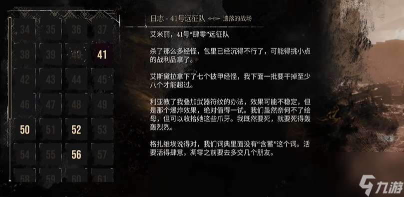 光与影33号远征队全日志收集 41号远征队日志位置