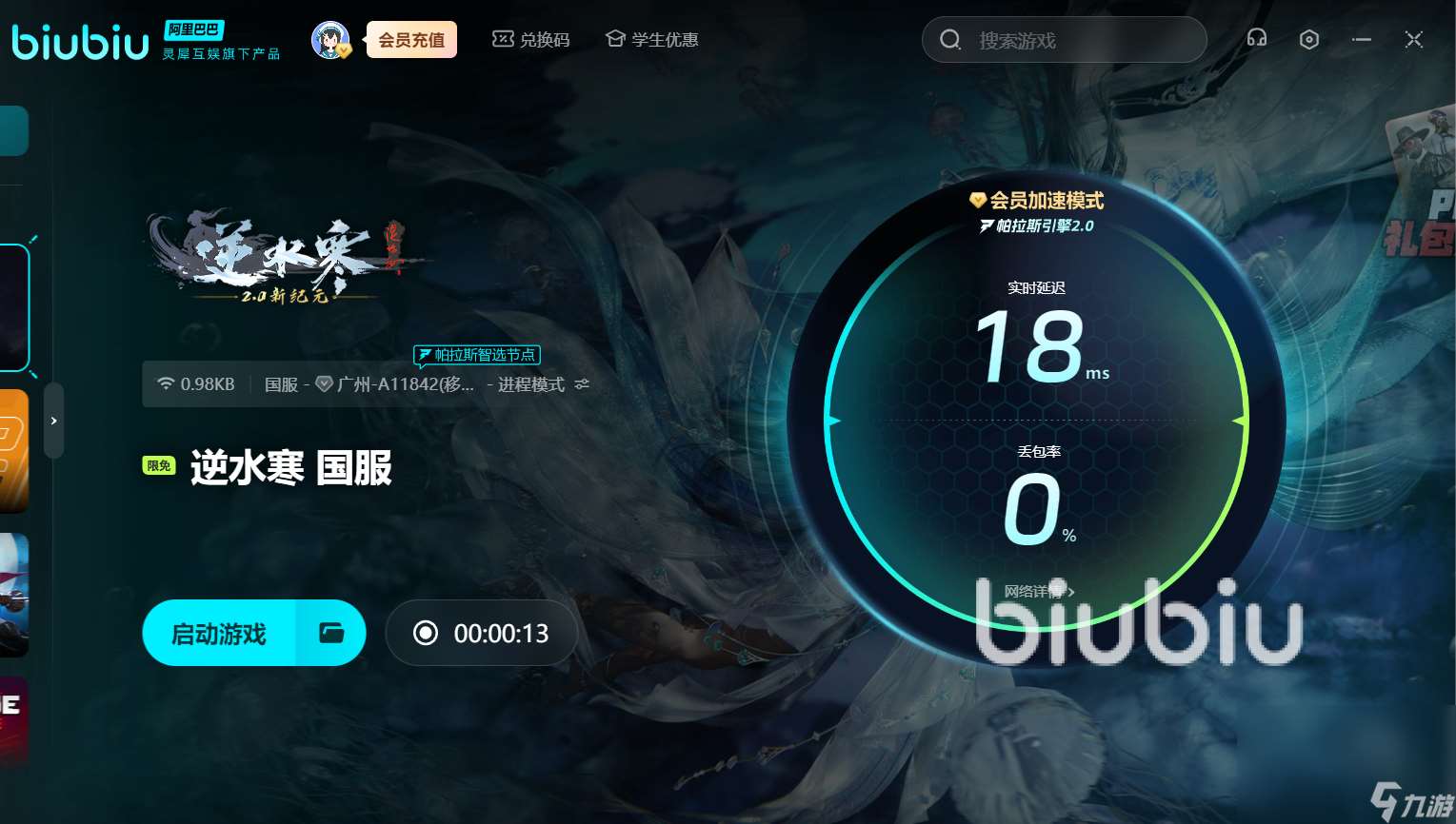 逆水寒卡頓怎么辦 逆水寒卡頓解決辦法推薦