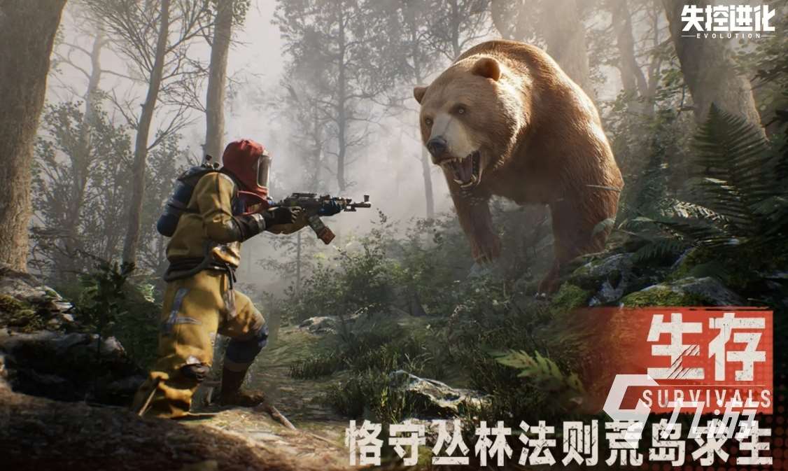 失控進化手游下載安裝教程在哪 失控進化手游下載鏈接分享
