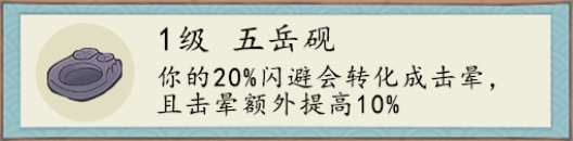 妙筆江山流派攻略之擊暈流介紹