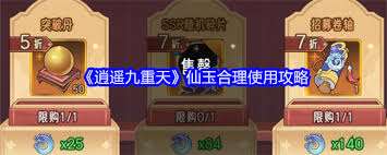 逍遙九重天仙玉使用方法