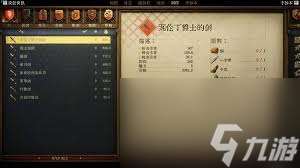 天國拯救2軍刀圖紙獲取方法