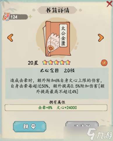 妙筆江山流派攻略之擊暈流介紹