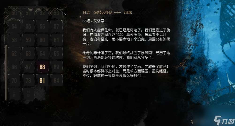 光與影33號遠征隊全日志收集 68號遠征隊日志位置
